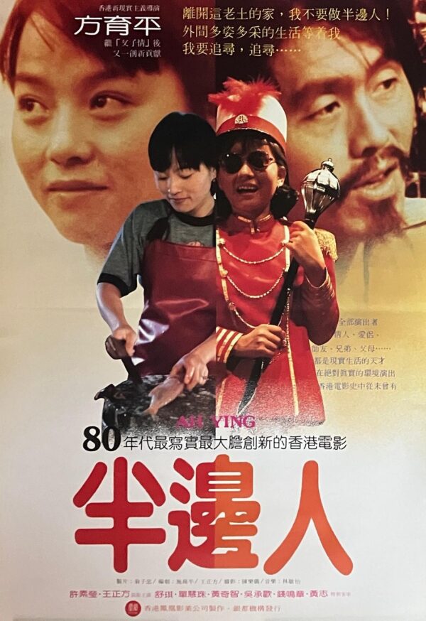 PSMO-0044 半邊人 Ah Ying (1983)