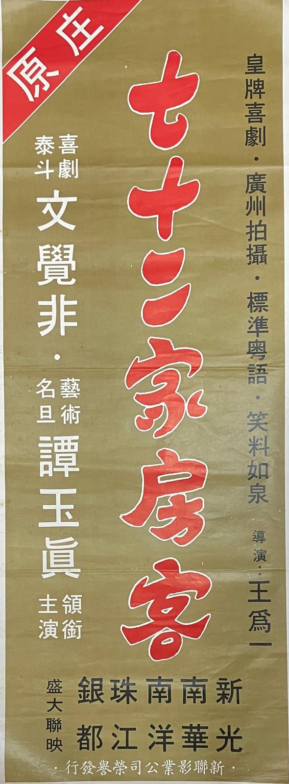 PSMO-0108 七十二家房客 The House of 72 Tenants (1963)