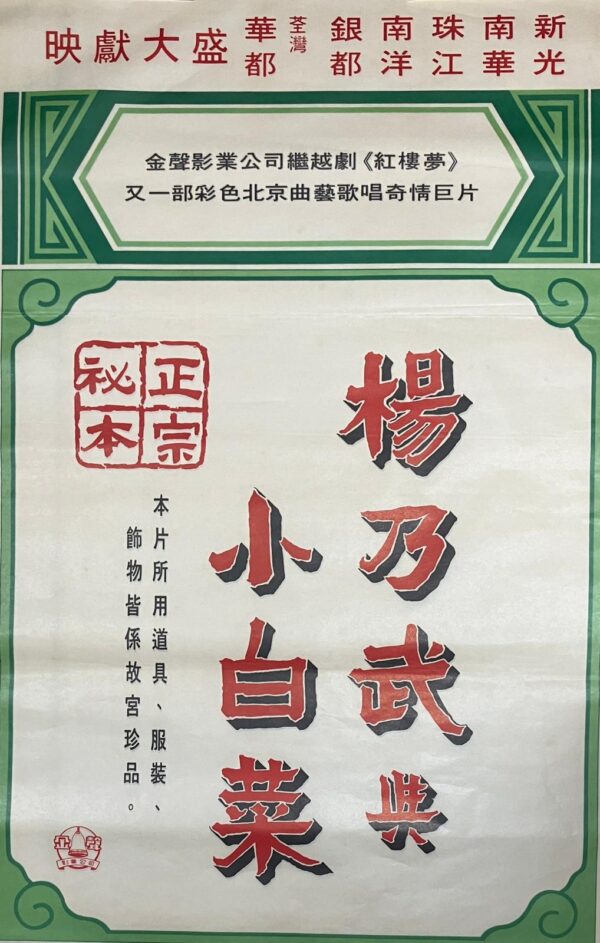 PSMO-0106 楊乃武與小白菜 2 The Adulteress (1963)