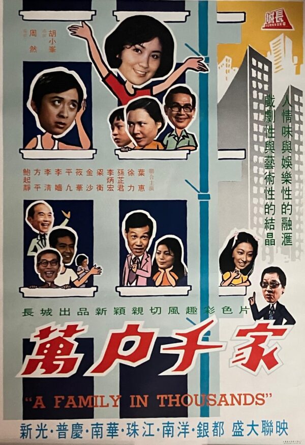 PSMO-0006 萬戶千家 A Family in Thousand(1975)