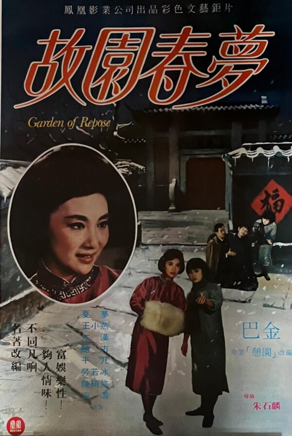 PSMO-0109 故園春夢  Garden of Repose (1964)