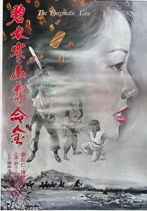 PSMO-0055 碧水寒山奪命金 The Enigmatic Case (1980)