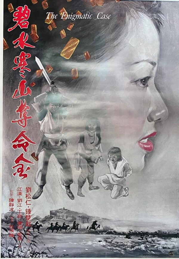 PSMO-0055 碧水寒山奪命金 The Enigmatic Case (1980)