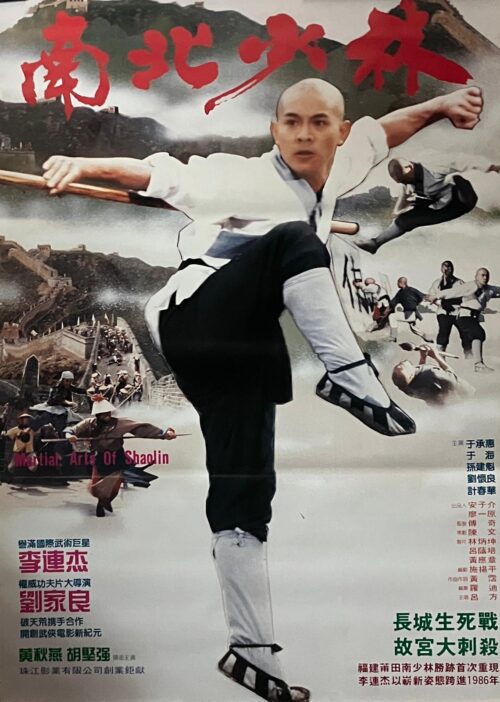 PSMO-0078 南北少林 Martial Arts of Shaolin （1986）