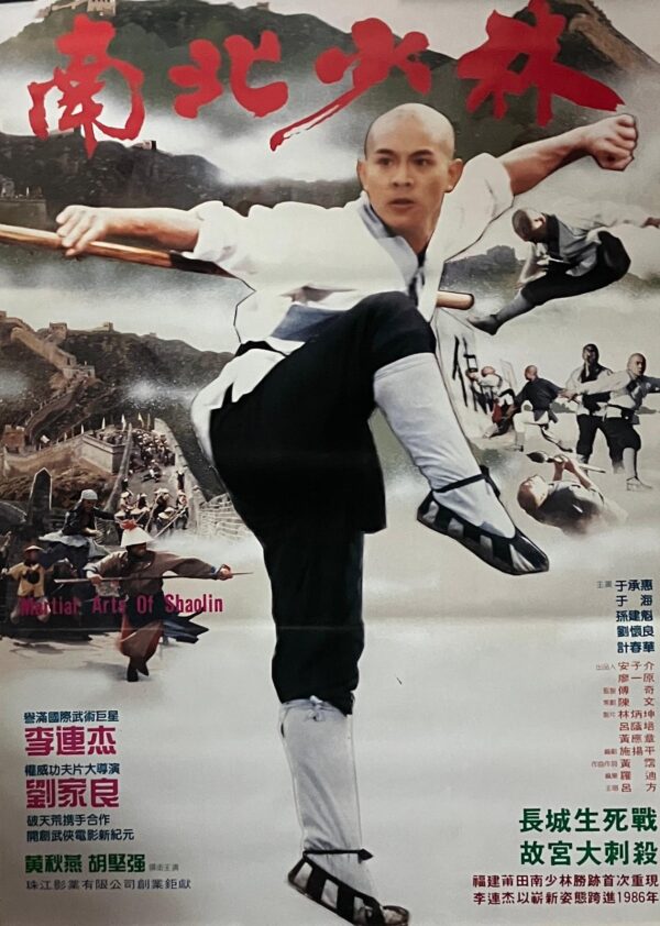 PSMO-0078 南北少林 Martial Arts of Shaolin （1986）