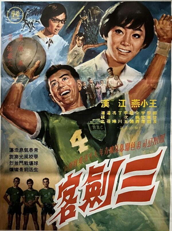 PSMO-0076 三劍客 Three in One (1969)