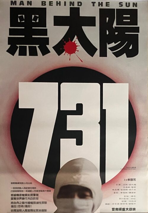 PSMO-0016 黑太陽 731 Man Behind The Sun (1988)