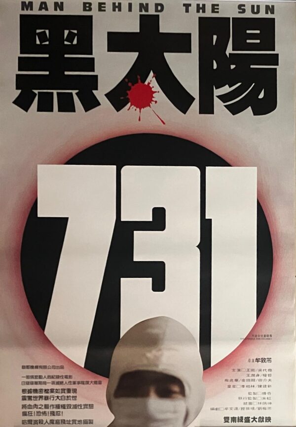 PSMO-0016 黑太陽 731 Man Behind The Sun (1988)