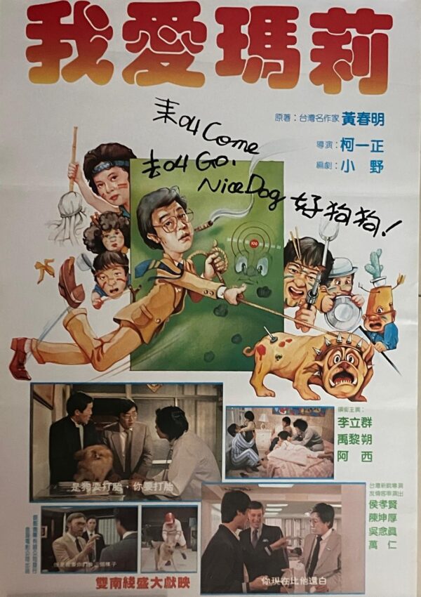 PSMO-0041 我愛瑪莉  I Love Mary（1984）