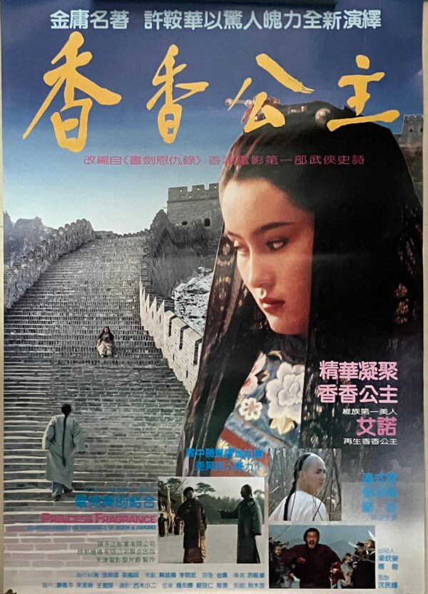 PSMO-0034 香香公主 Princess Fragrance (1987)