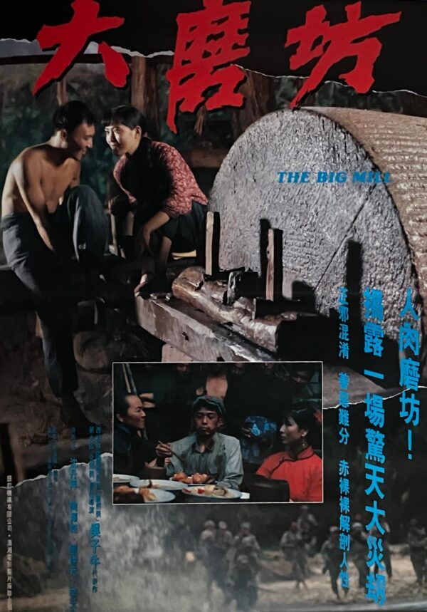 PSMO-0003 大磨坊 The Big Mill (1992)