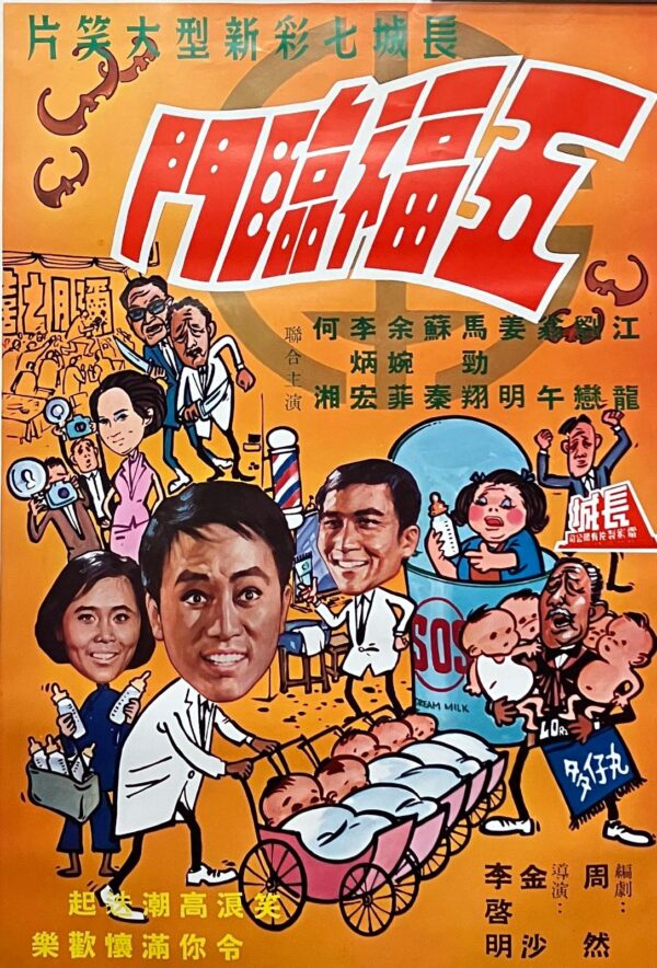 PSMO-0084 五福臨門 Five Blessing (1969)