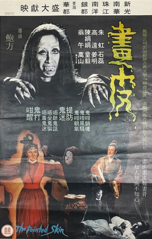 PSMO-0107 畫皮  The Painted Skin (1966)