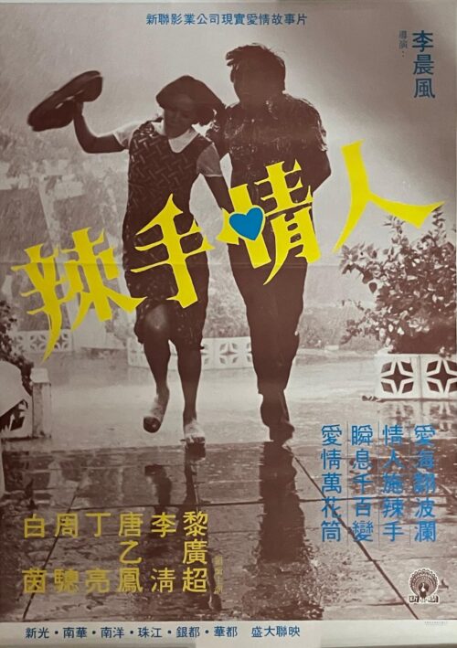 PSMO-0069 辣手情人 The Devil Husband (1978)