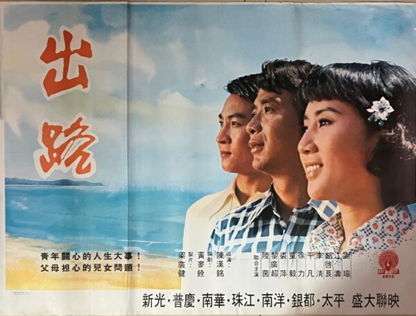 PSMO-0071 出路 Prospect (1973)