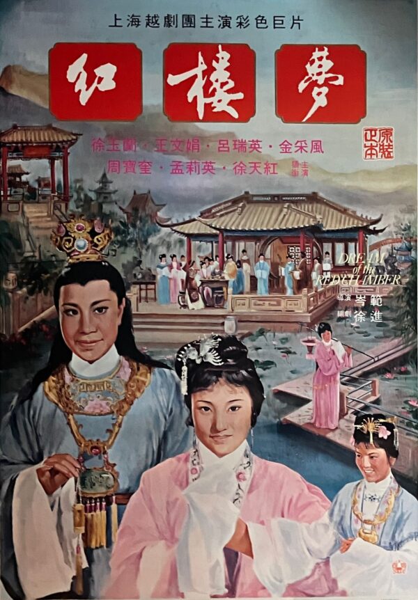PSMO-0011 紅樓夢 Dream of the Red Chamber (1962)