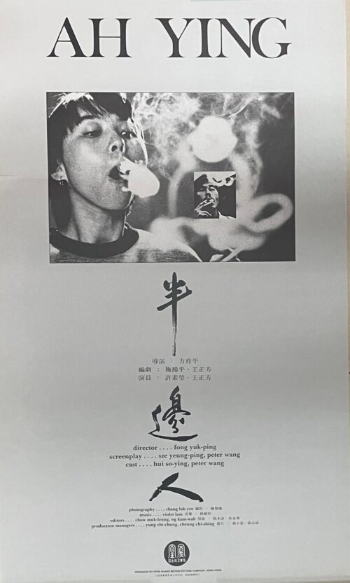 PSMO-0043半邊人 Ah Ying (1983)