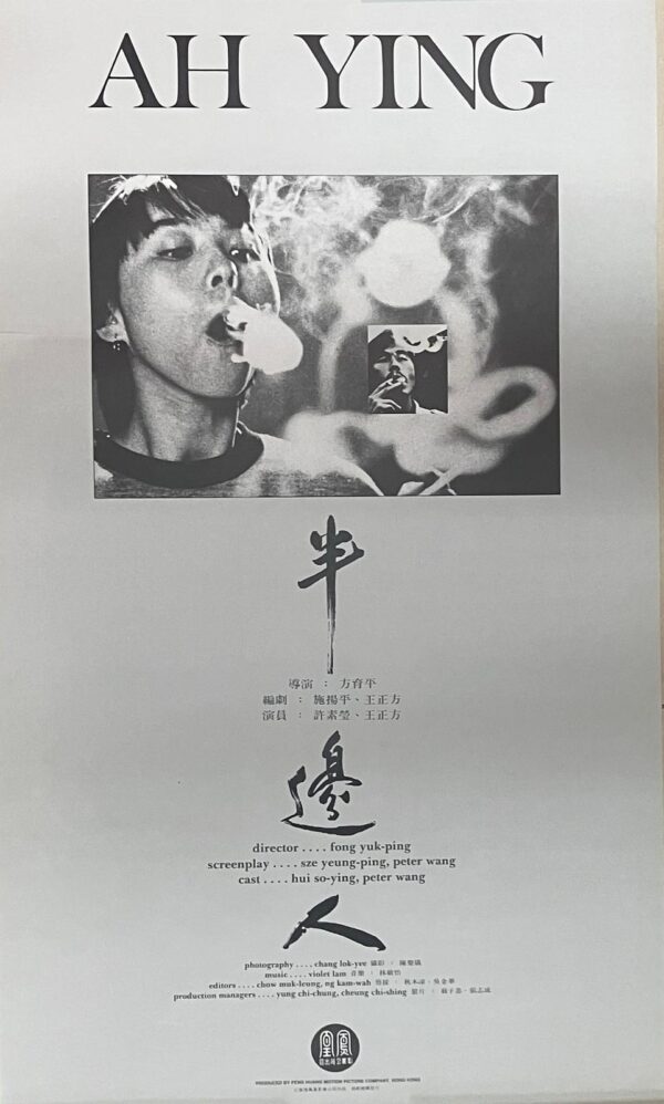 PSMO-0043半邊人 Ah Ying (1983)
