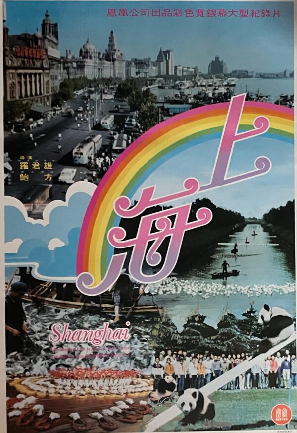 PSMO-0005上海 Shanghai (1978）