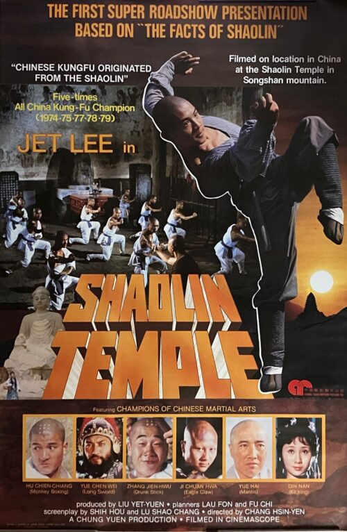 PSMO-0053 少林寺 Shaolin Temple （1982）