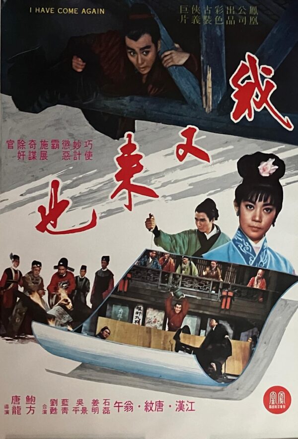 PSMO-0004 我又來也 I Have Come Again (1968)