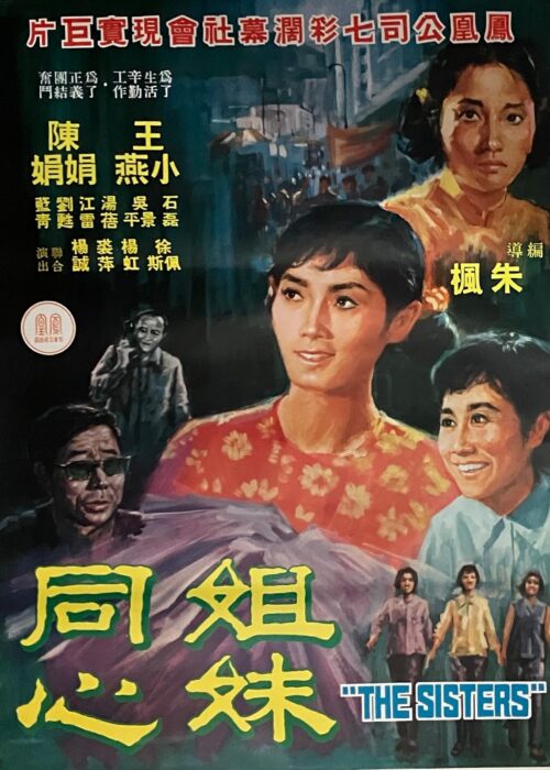 PSMO-0093 姐妹同心 The Sister ( 1973）