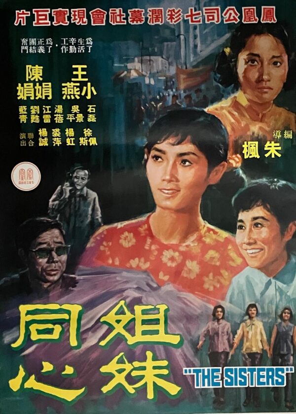 PSMO-0093 姐妹同心 The Sister ( 1973）