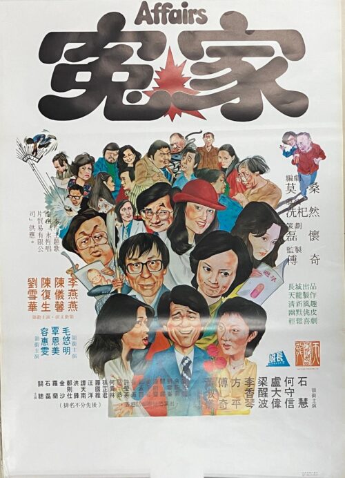PSMO-0094 冤家 Affairs (1979)