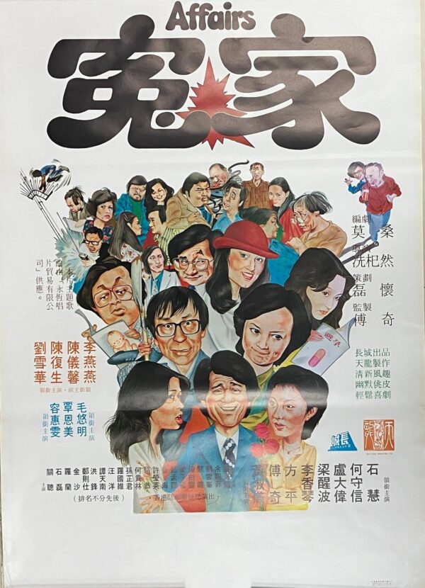 PSMO-0094 冤家 Affairs (1979)