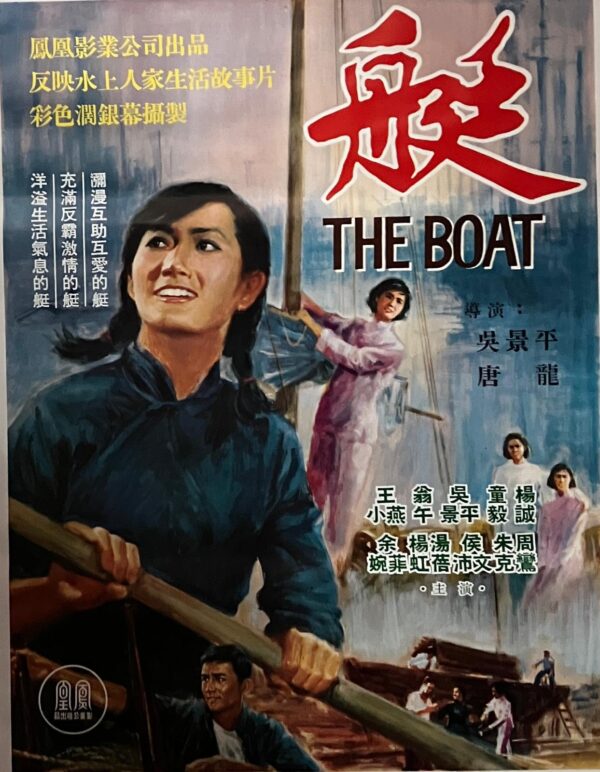PSMO-0079 艇 The Boat (1972)