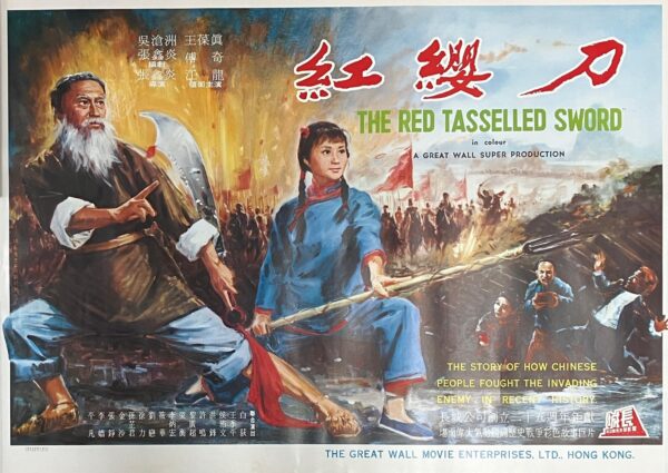PSMO-0021 紅櫻刀 The Red Tasselled Sword （1975）