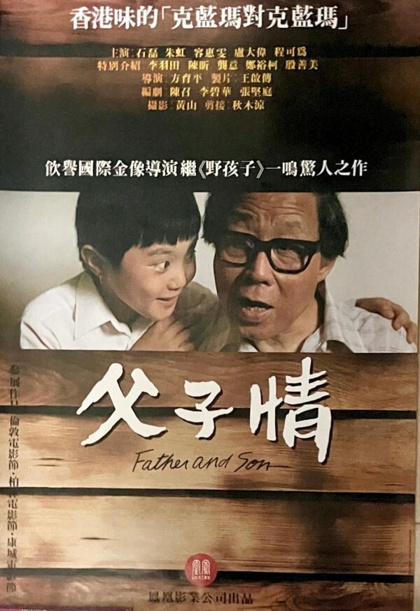 PSMO-0102 父子情 Father and Son (1981)