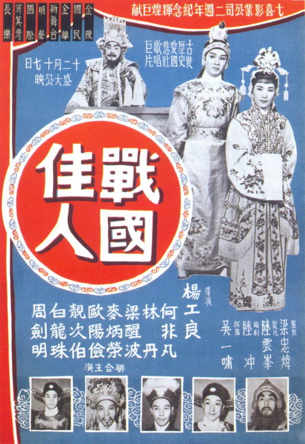 PRY - 0014 戰國佳人 A Beauty in Times of War (1959)