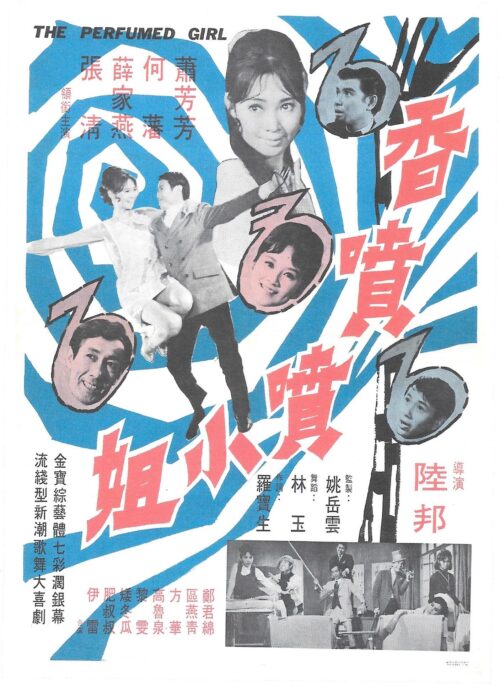 PRY-0006 香噴噴小姐 The Perfumed Girl (1969)