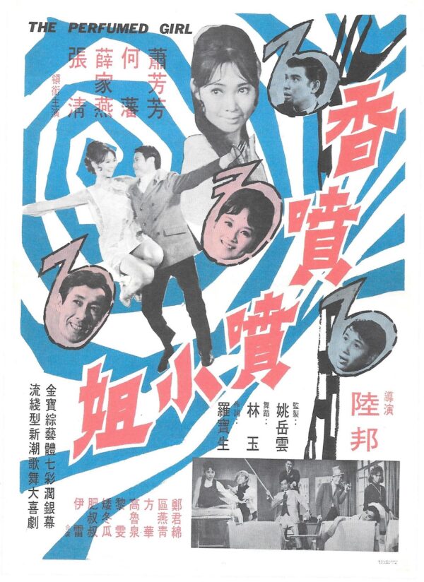 PRY-0006 香噴噴小姐 The Perfumed Girl (1969)