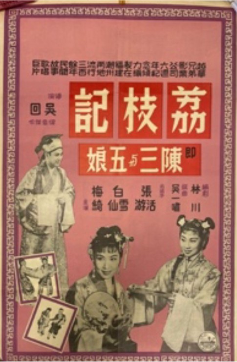 PRY-0009荔枝記(即陳三與五娘) The Lizhi's Tale (1957)