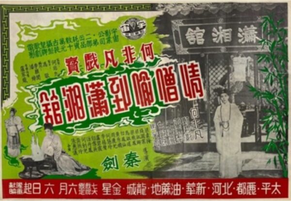 PRY-0010 情僧偷到瀟湘館 The Romantic Monk (1956)