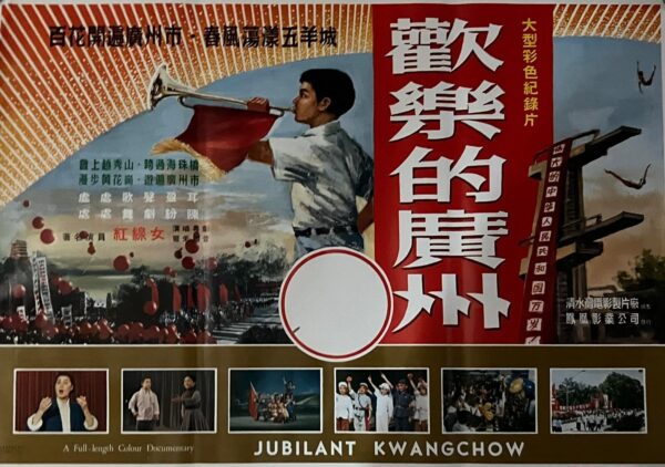 PSMO-0026 歡樂的廣州 Jubilant KwangChow (1972)