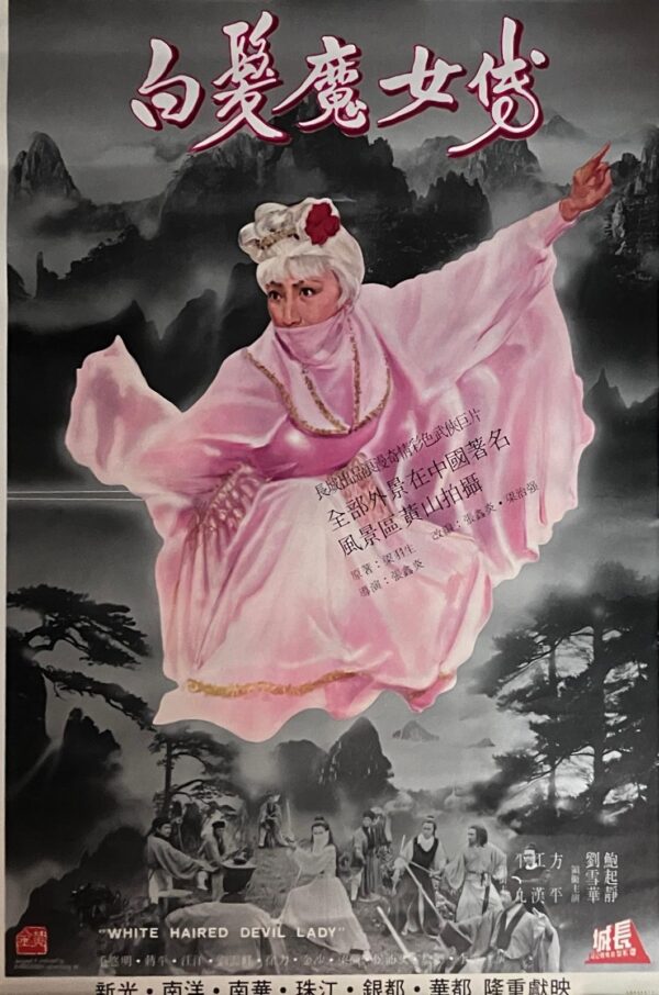 PSMO-0008 白髪魔女傳  White Haired Devil Lady（1980）