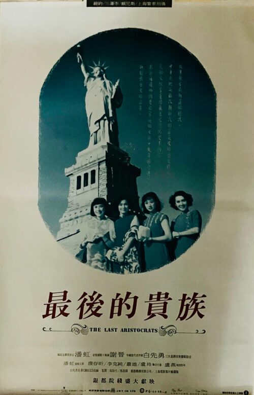 PSMO-0105 最後的貴族 The Last Aristocrats (1989)