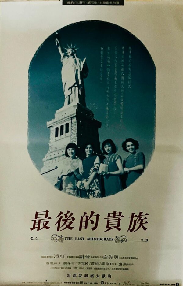 PSMO-0105 最後的貴族 The Last Aristocrats (1989)