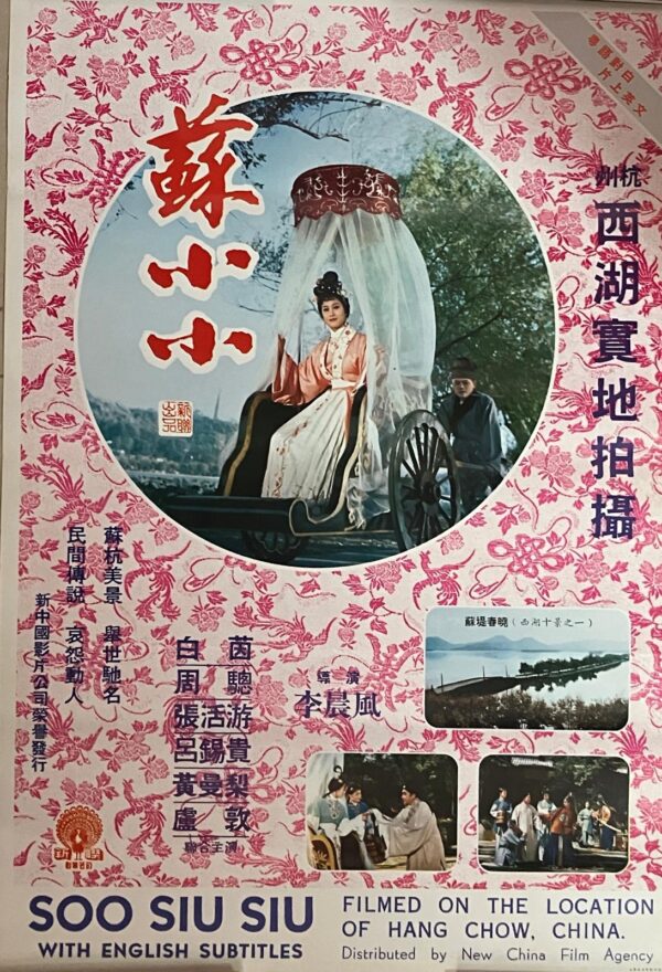 PSMO-0070 蘇小小 Soo Siu Siu (1962)