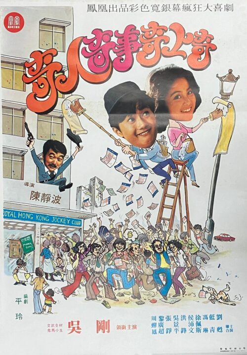 PSMO-0097 奇人奇事奇上奇  A Strange Tale of the Strange People (1978)