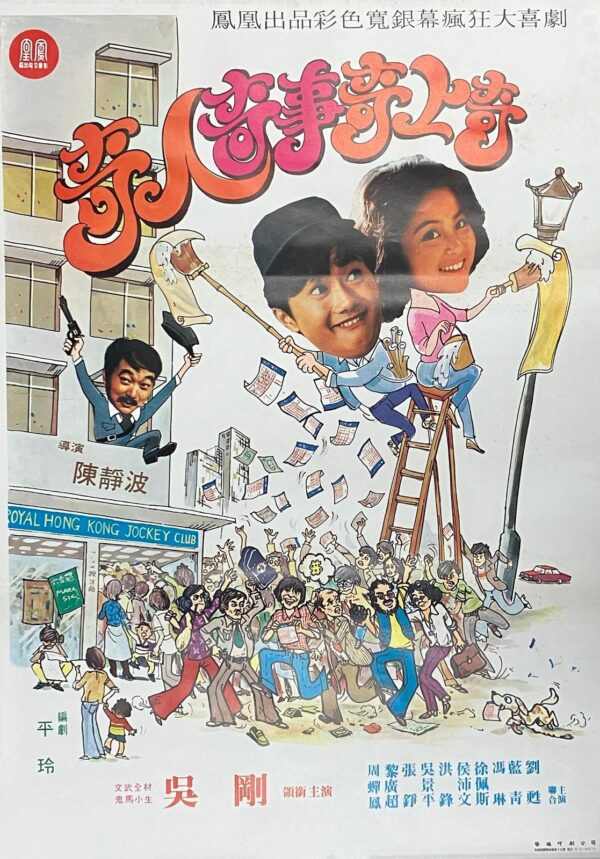 PSMO-0097 奇人奇事奇上奇  A Strange Tale of the Strange People (1978)