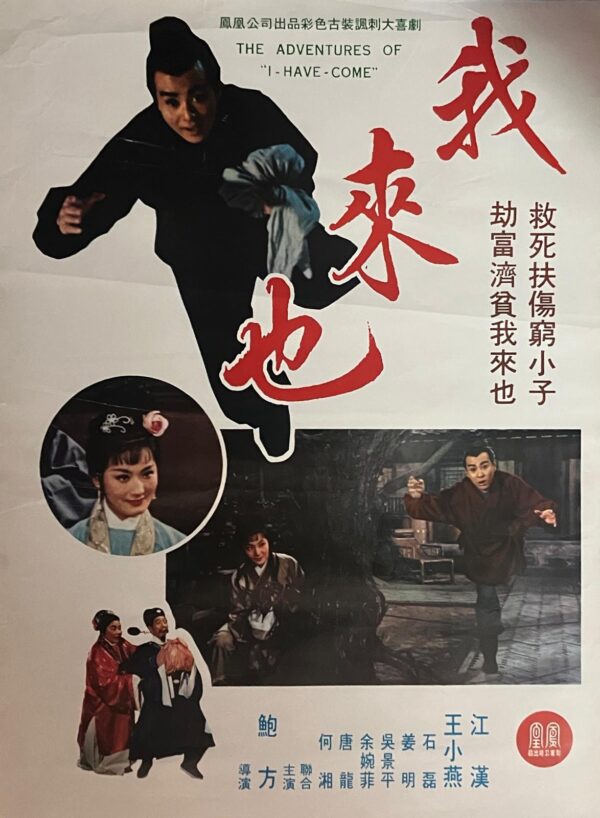 PSMO-0037 我來也 I Have Come (1966)