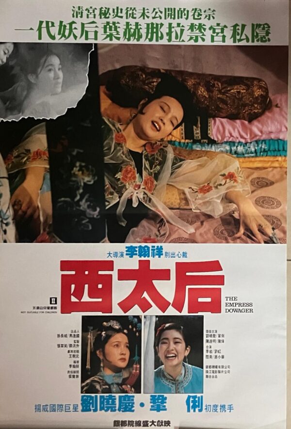 PSMO-0017 西太后 The Empress Dowager （1989）