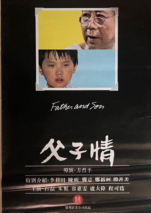 PSMO-0036 父子情  Father and Son (1981)