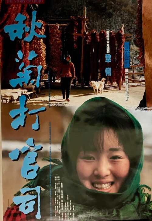 PSMO-0101 秋菊打官司 The Story of Qiu Ju (1992)