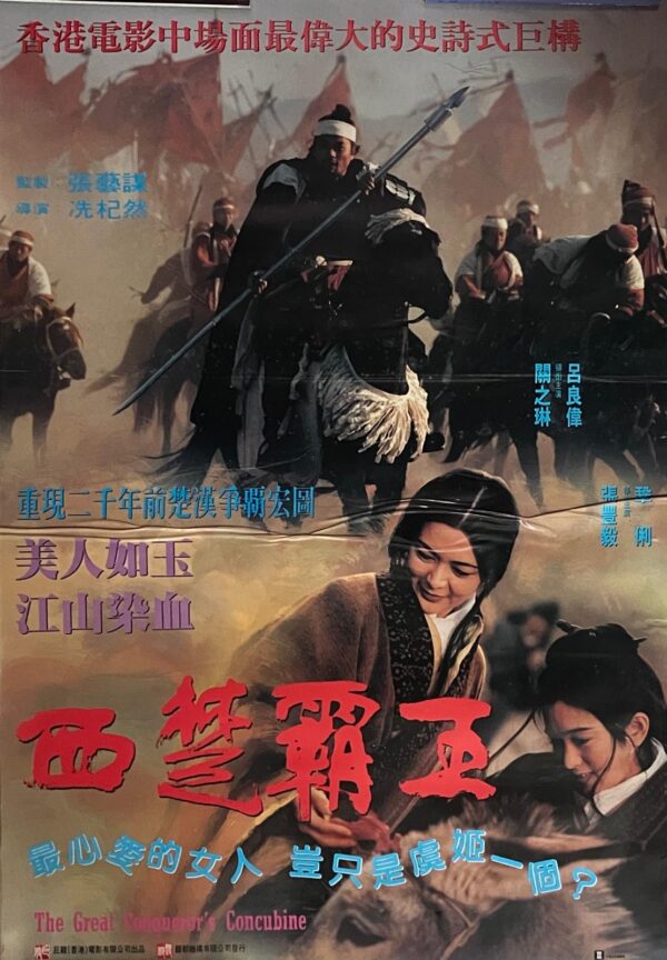 PSMO-0049 西楚霸王 The Great Conqueror's Concubine ( 1994）