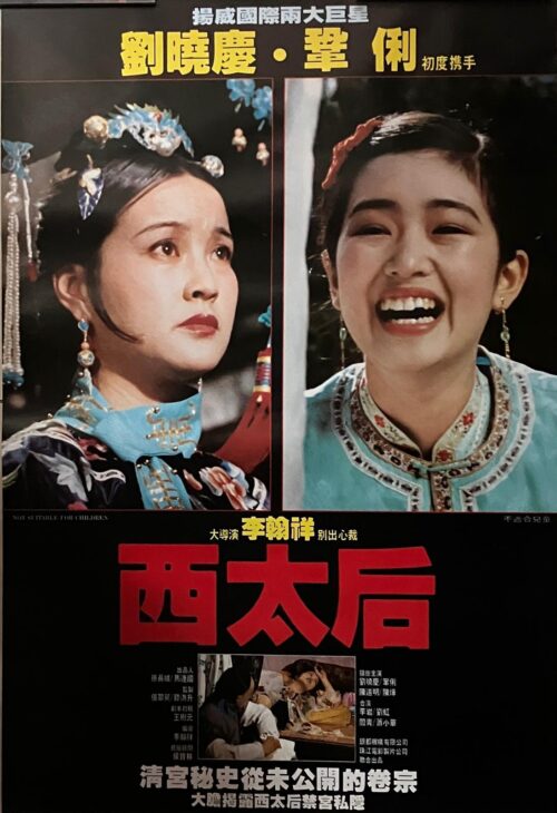PSMO-0080 西太后 The Empress Dowag (1989)